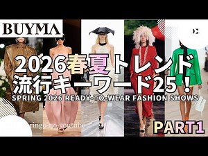 [BUYMA] [2026 Spring/Summer Trends] PART 1 25 Trending Fashion Keywords from ELLE JAPAN! #2026ss