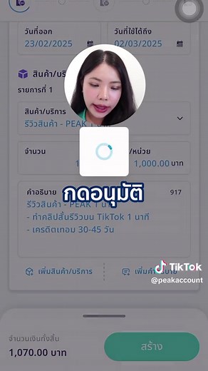 สร้างใบเสนอราคาอย่างง่ายสำหรับอินฟลูเอนเซอร์