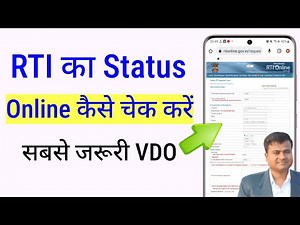 How to check rti status online, rti ka status kaise check karein, how to check rti reply online #rti
