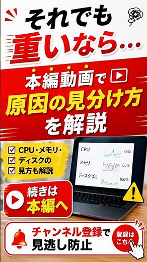 パソコンの動作が急に遅くなったときの原因と対処法｜突然重くなるケースの確認ポイント｜土曜5分チェック編