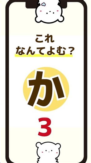 【ひらがなクイズ】「か」の練習 #ひらがな #幼児向け #あいうえお #クイズ #知育
