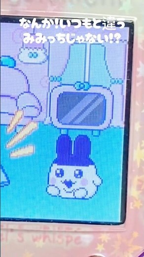 Huh?! Is this "Mimitchi"?! Doesn't it look glitchy?! [Tamagotchi Uni] WAIT… THIS is Mimitchi?! So...