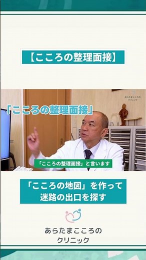 【メンタルクリニック】あなたに合った治療法の見つけ方｜心の設計図作成ガイド #治療計画, #心の設計図, #心の整理面接, #精神科医, #www #不安障害 #美容