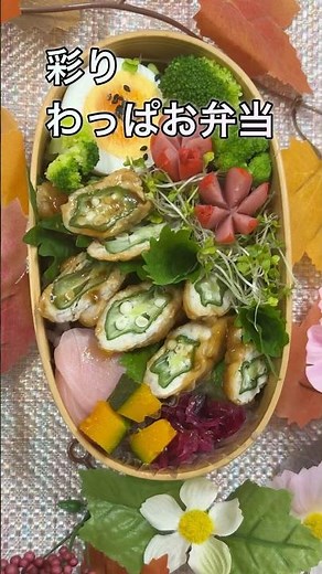 今日のお弁当の主役はオクラの豚肉巻き♪作り方アップあり#わっぱ弁当 #簡単レシピ #お弁当作り