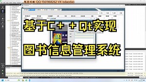 基于C  Qt实现图书信息管理系统