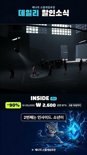 지금 스팀 최대 90% 할인 갓겜 3개 #shorts #스팀할인