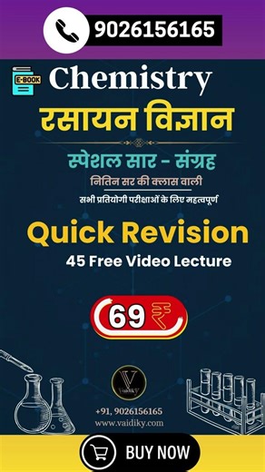 Chemistry Exam Pointer E-Book – Quick Revision Notes + Free Videos | 9026156165 || Get Free Demo PDF