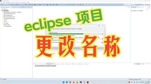 适合小白学习的开发技巧 eclipse更改项目名