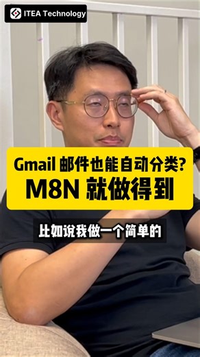 Gmail 邮件也能自动分类？M8N 就做得到
