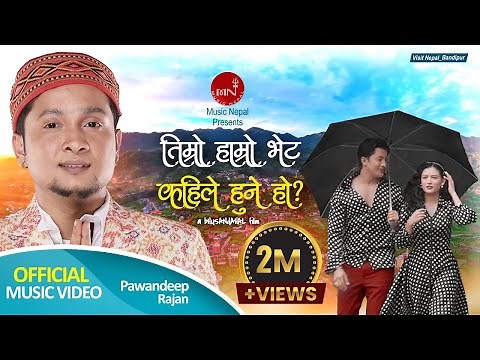 Timro Hamro Bhet - Pawandeep Rajan | Aakash Shrestha & Malika Mahat | New Nepali Song | Music Nepal
