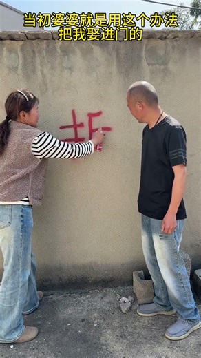 有了这个办法以后就不愁找不到儿媳妇了。 #赵哥杜姐吖#搞笑 #搞笑家庭 #搞笑夫妻 #funny