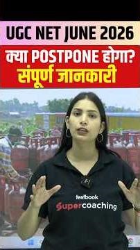 UGC NET June 2026 Notification #ugcnet #ugcnetexam #ugcnet2026 #ytshorts yogita