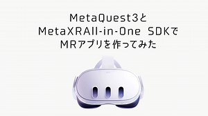 MetaQuest3と MetaXRAll-in-One SDKで MRアプリを作ってみた