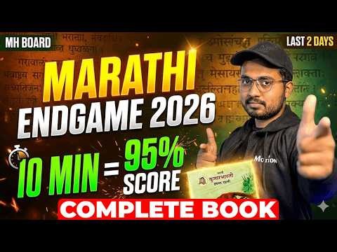 MARATHI कुमारभारती Class 10 ssc board in 15 MIN 2026 | ONE SHOT | Score 95%+ Easily