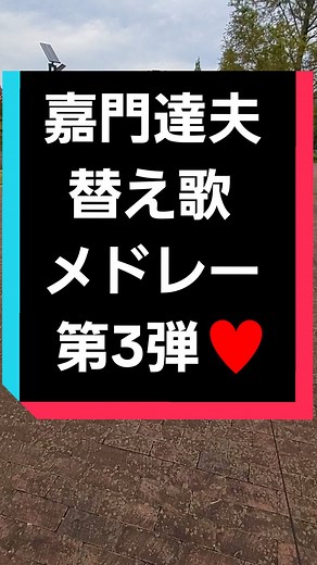 嘉門達夫替え歌メドレー第3弾の犬の散歩