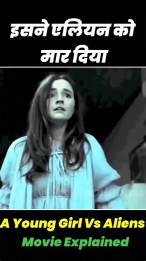 SciFiMoviedesitractor ladki ko marne ke liye alien aage Dekho alien maar payega ya n😮👽👾🛸