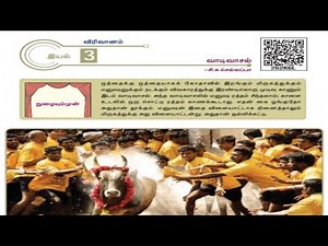 11th new tamil book | Unit -3|வாடிவாஸல்|Vadivasal