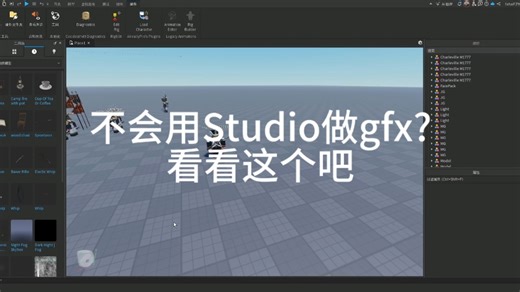 用studio做gfx的教学(宣传图)