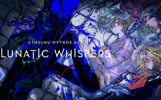 克苏鲁题材2D视觉小说冒险游戏《Cthulhu Mythos ADV Lunatic Whispers》现已更新中文