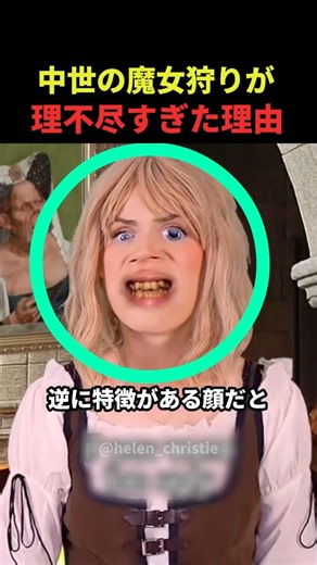中世の魔女狩りが理不尽すぎた理由