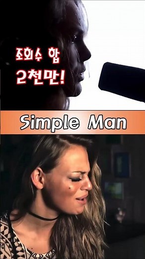 BEST VOCAL COVER / Simple Man By Sierra Eagleson + Caitlin Koch #rock #simpleman #vocalcover