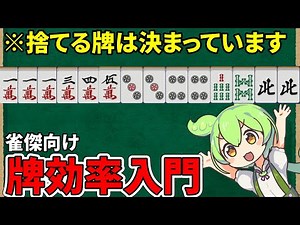【雀魂】ブロックの強弱と５ブロック理論を知る【RTAで学ぶ】銀の間、金の間で使える麻雀初心者向け（玉の間でも使うよ）