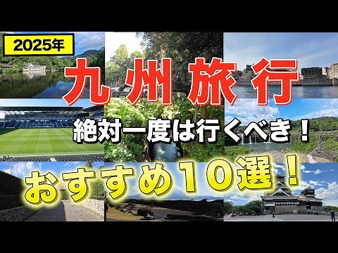 Kyushu Travel: 10 Must-Try Places! 2025 Edition