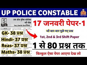 UP Police New Bharti 2026 | UP Police Original Questions Paper | UP Police Previous Year Paper