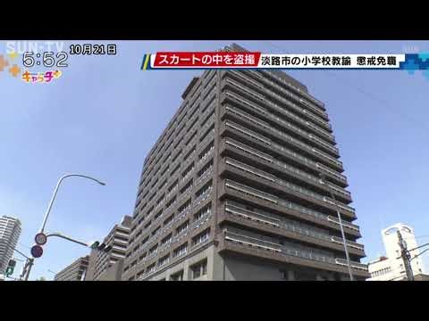 Awaji City elementary school teacher in his 40s dismissed for taking "hundreds of secret photos"