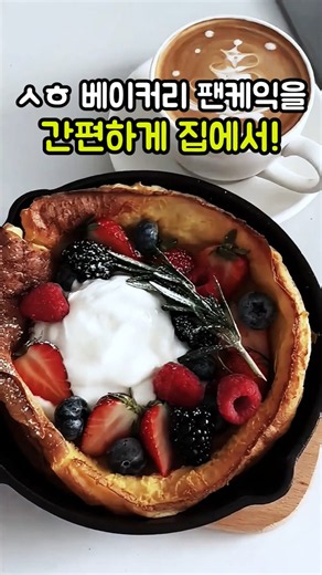 브런치 카페보다 맛있는 초간단 브런치 : 초간단 레시피
