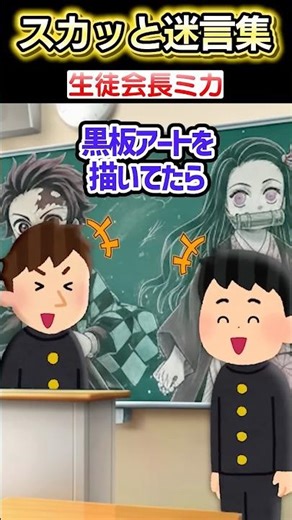 卒業式で友達と作った黒板アートが先生に！？→生徒会長があることをした結果.…ww【2ch笑える】 #shorts