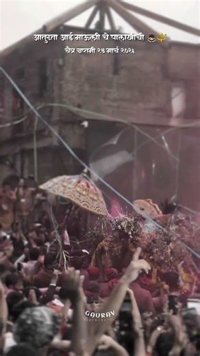 चैत्र सप्तमी २५ मार्च 2026🙇🔱#aai #aaiekviramauli #aaiekvira #aaimauli #ekvira