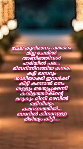 malayalam lyrics song | #mailanji | Instagram