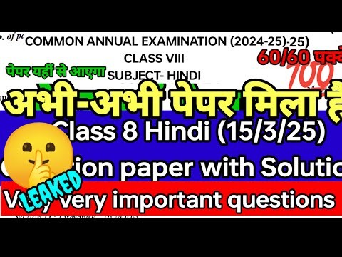 Class 8 Hindi question paper (15/3/25) कक्षा 8 हिंदी प्रश्न पत्र अभी-अभी पेपर मिला है