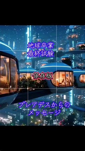 スターシードとライトワーカーのアセンションガイド