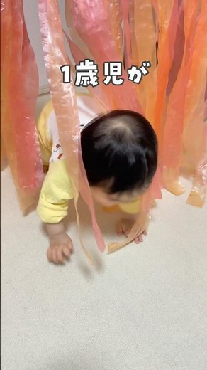 【１歳児の運動遊びにはコレ！】#おうち遊び#お家遊び#簡単遊び#室内遊び#１歳あそび#１歳遊び