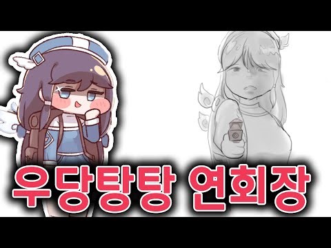 [트릭컬] 시끌벅적 연회장 만화