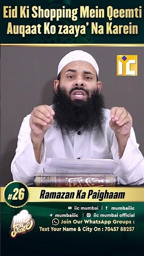 Eid ki shopping mein qeemti auqaat ko zasya' na karein! | Ramazan Ka Paighaam Series 26 | #Ramazan