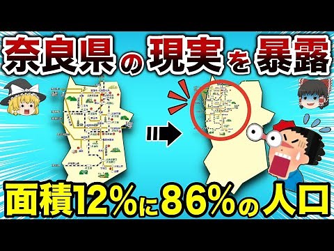 [Japanese Geography] Revealing the reality of Nara Prefecture! What is life like for the people o...