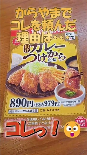 からやま🐔 この新メニューを頼んだのには、こんな訳があった！😲 出汁カレーつけから定食