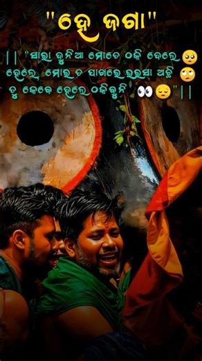 Are kalia dere dhara rara ru ru ra ra 🌿||4k full screen jaganath short|| #trending #viral #jagannath