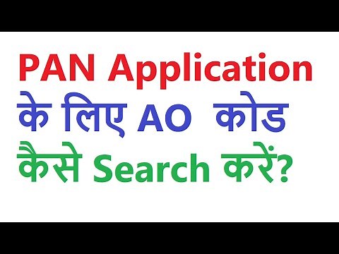 how to find AO code for new PAN application?