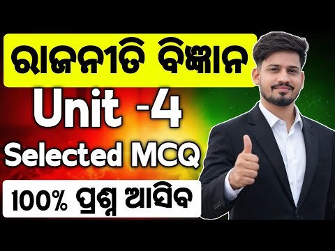 Class XII Political Science Unit -4 MCQ Test, Chse political Science Selection #mychseclass