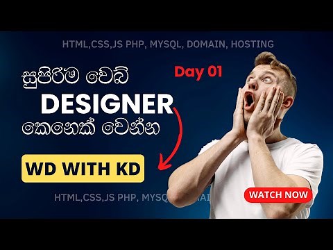 HTML, CSS, JavaScript, PHP, MySQL | Day 01 - Become a Web Designer - Sinhala Tutorial by KD Jayakody