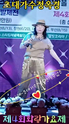 #누구없소#원곡한영애#커버가수정경옥#제4회화랑가요제 .초대가수
