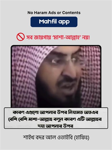 #mahfil #muslim #islamic #IslamicReminder #mahfilapp