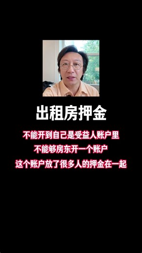 麻省房东必看👀押金账户这样做才合法！