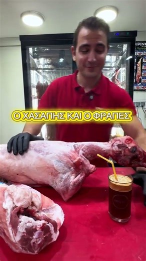 🥩 Ο Χρήστος ο χασάπης και ο φραπές εν δράσει!#axd #alexandroupoli #butcher #αλεξανδρούπολη
