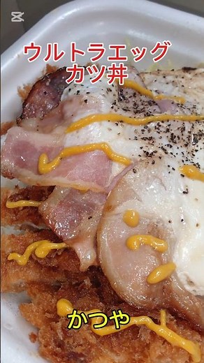 Katsuya's new "Ultra Egg Katsu Don"‼️ Chabeso? Char siu egg, bacon, and sausage‼️ Pork cutlet top...