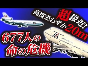 [Close call!] Japan Airlines plane near miss over Suruga Bay [Airplane accident]